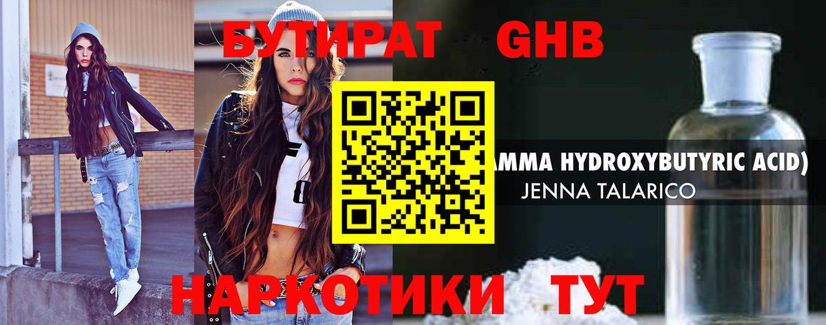 Губкинский  БУТИРАТ  Вход с VPN  Бутират GHB 