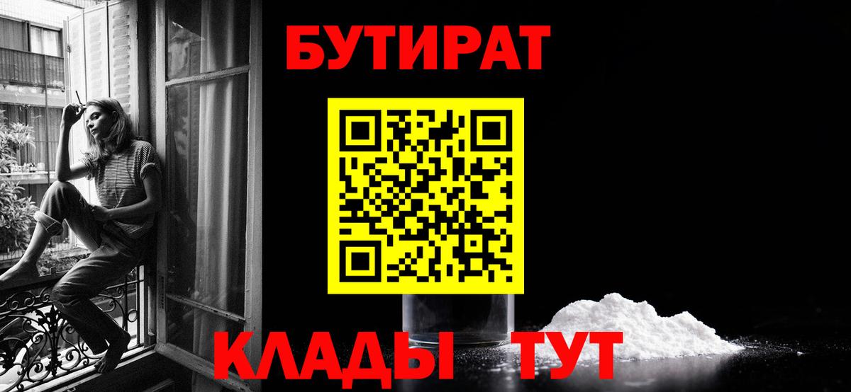 Бутират 1.4BDO Губкинский