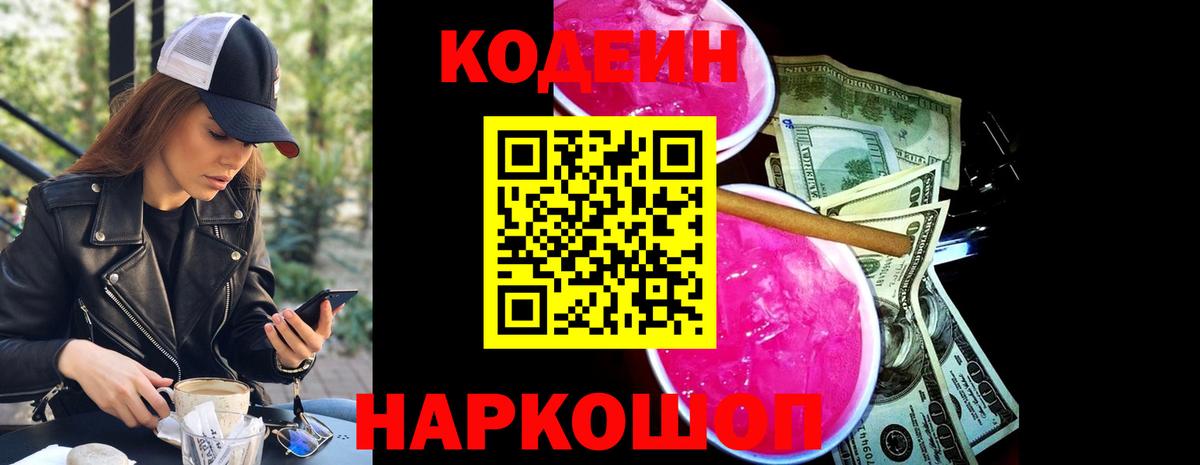 Губкинский  Codein напиток Lean (лин)  Вход с VPN 