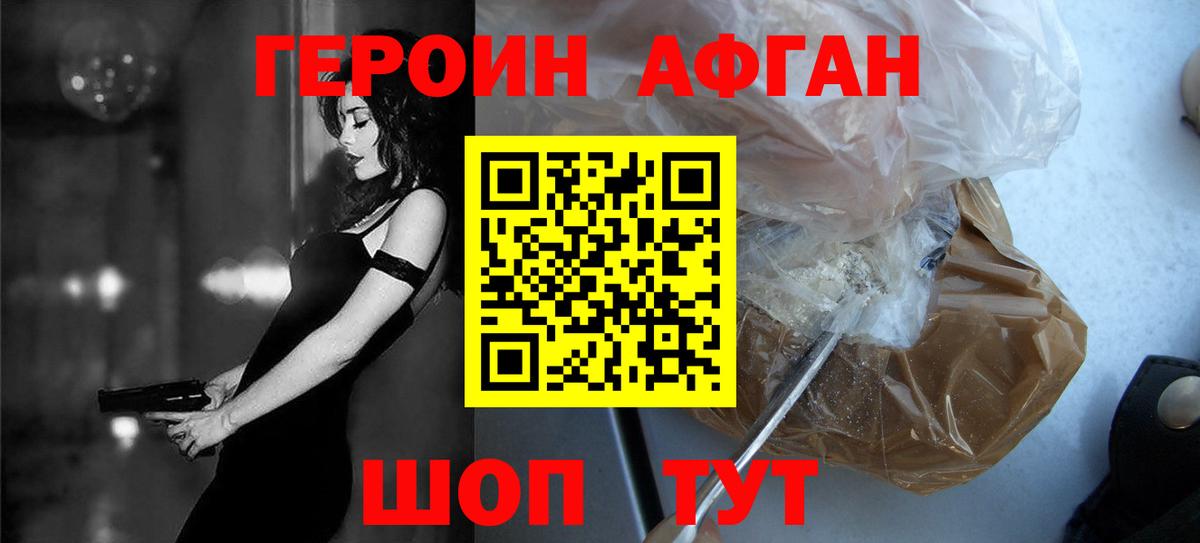 ГЕРОИН афганец Губкинский
