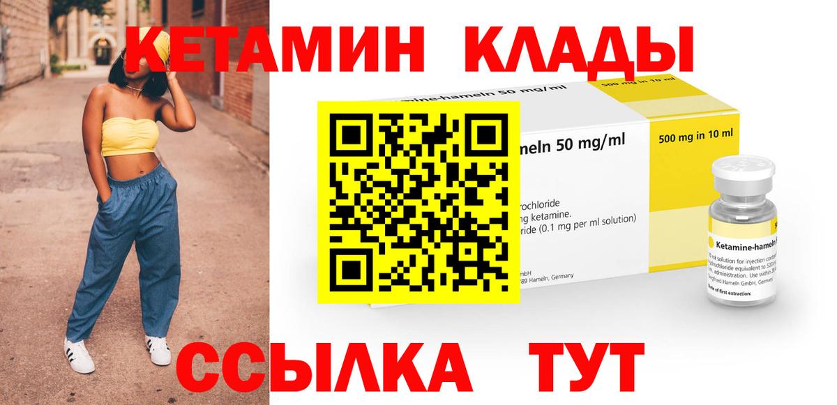 КЕТАМИН ketamine Губкинский