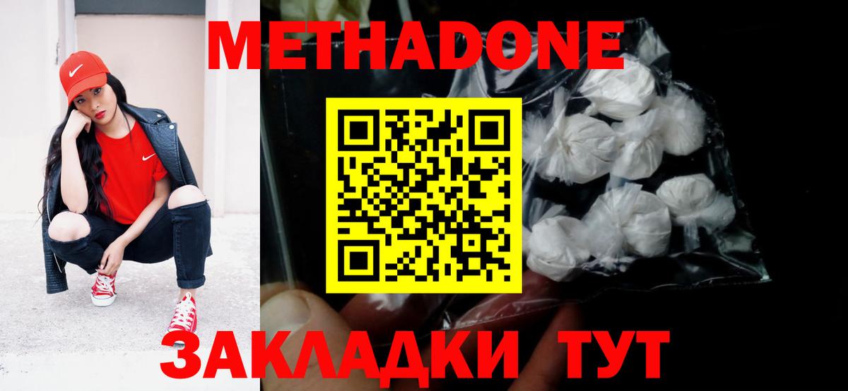 Метадон белоснежный Губкинский